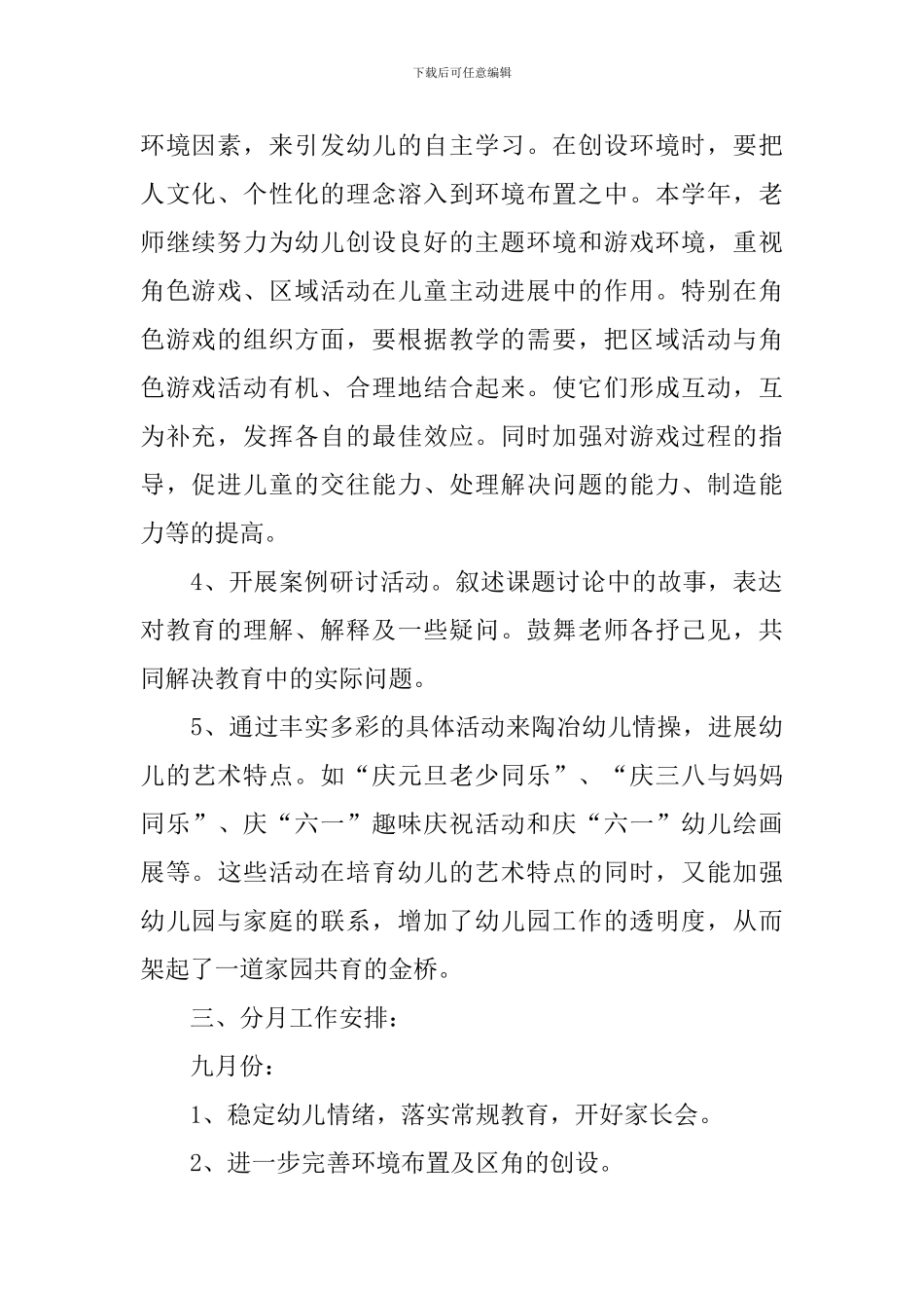 大班年段教研方案_第2页