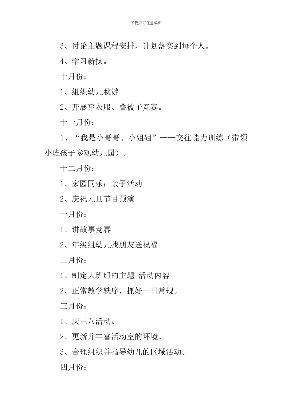 大班年段教研方案_第3页