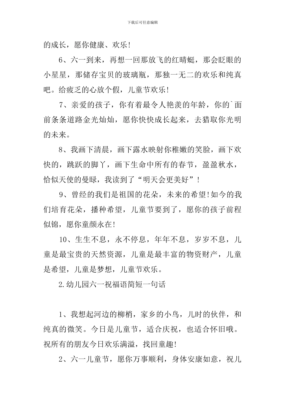 幼儿园六一祝福语简短一句话_第2页
