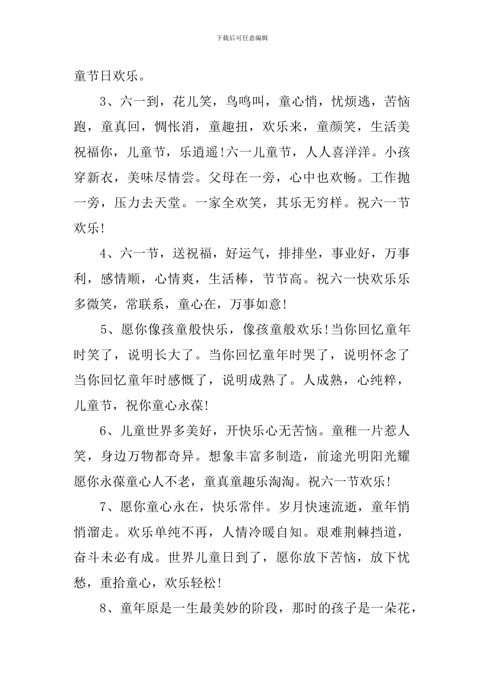 幼儿园六一祝福语简短一句话_第3页