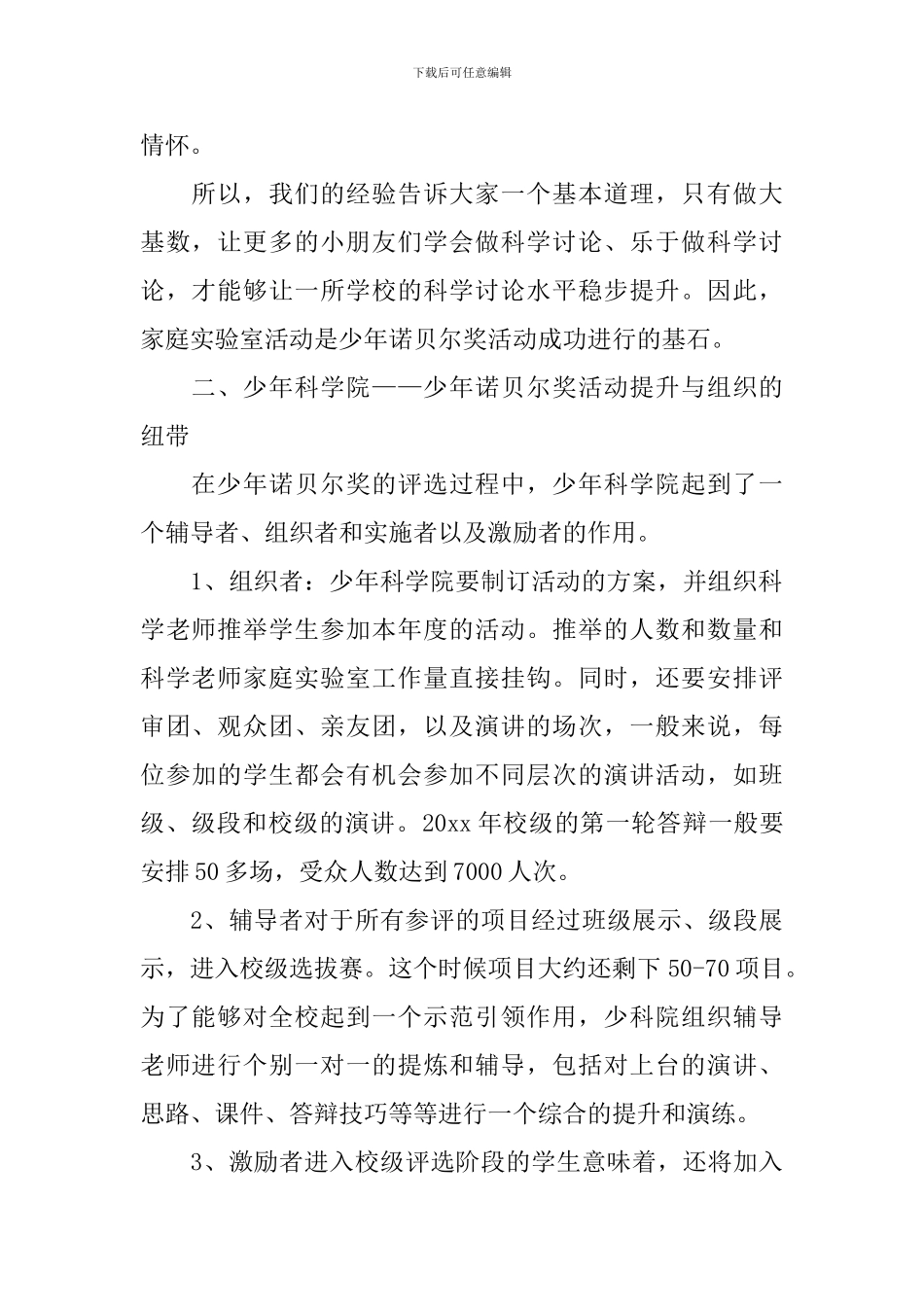 家庭实验室活动总结发言稿_第2页