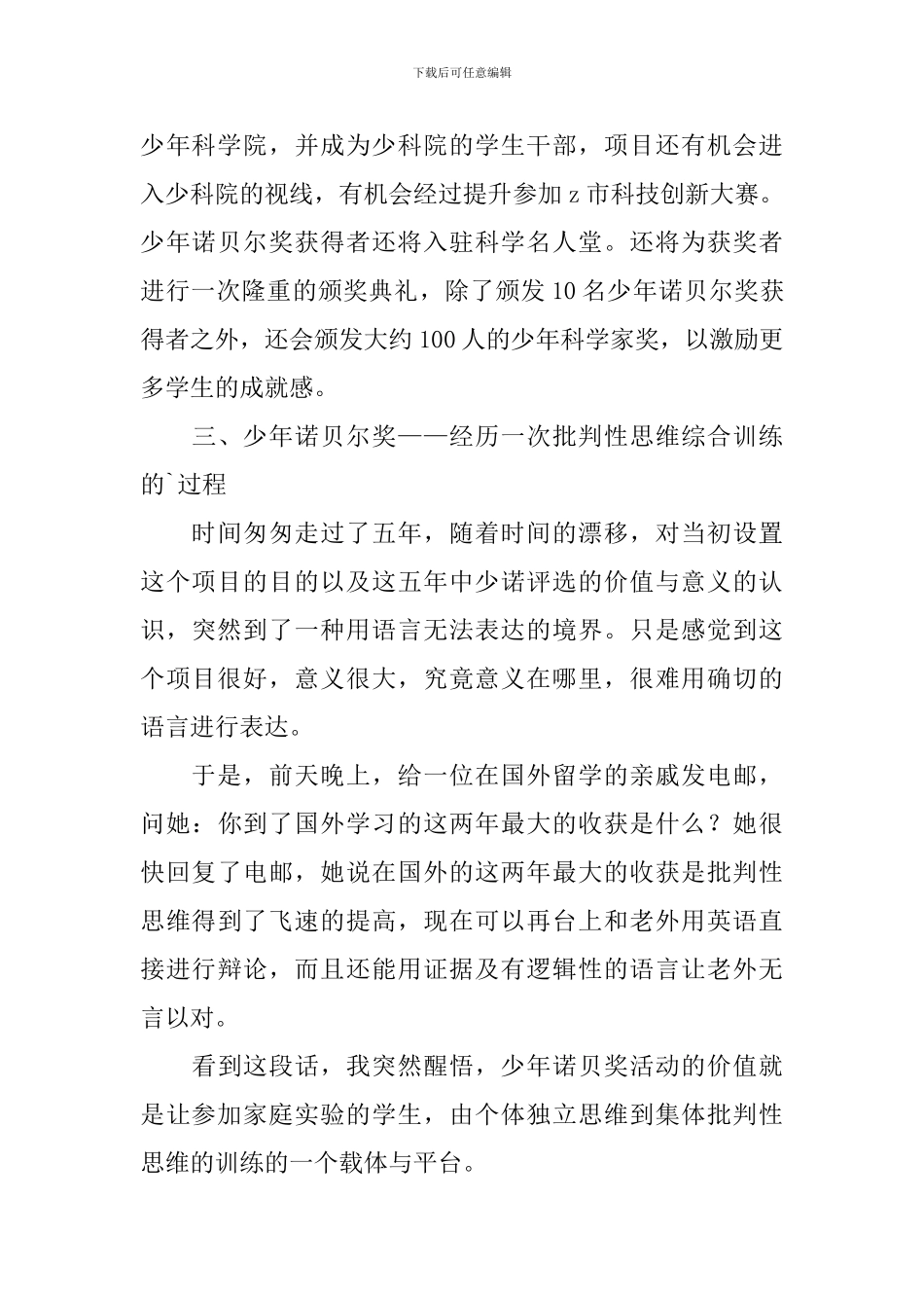 家庭实验室活动总结发言稿_第3页