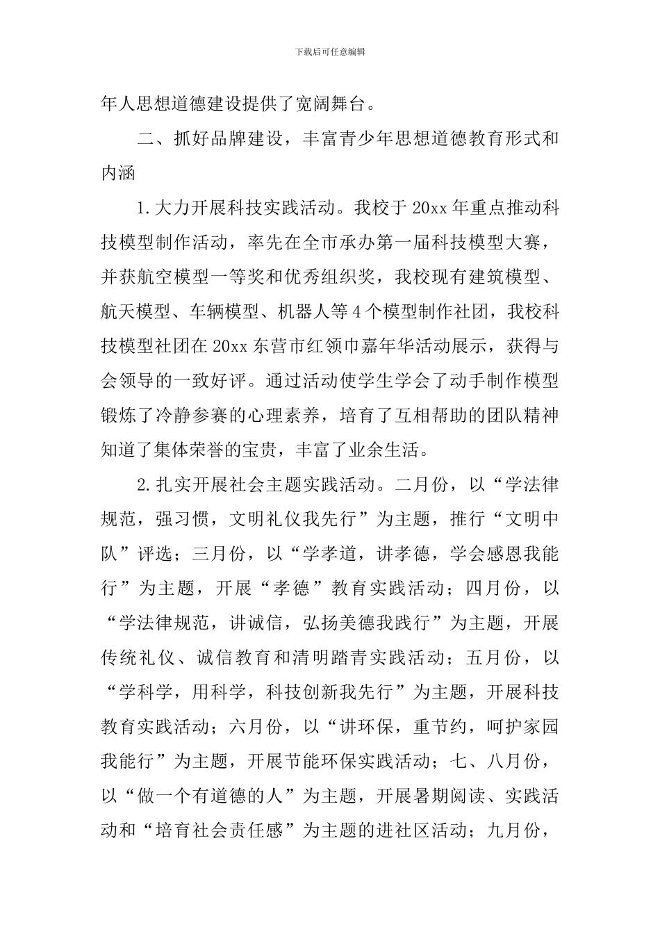 二月底国旗下讲话稿_第3页