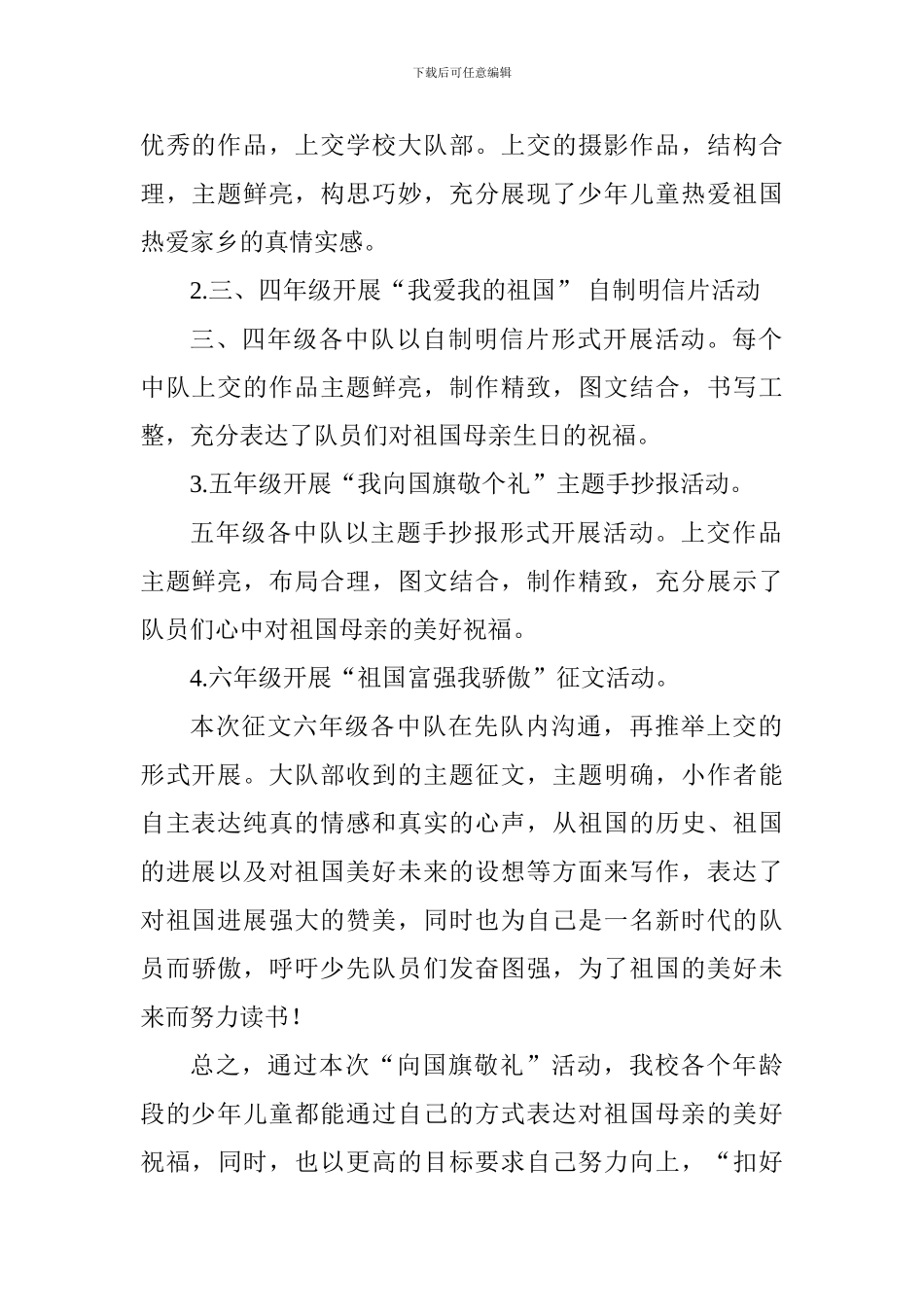 小学2024“向国旗敬礼”主题活动总结_第2页