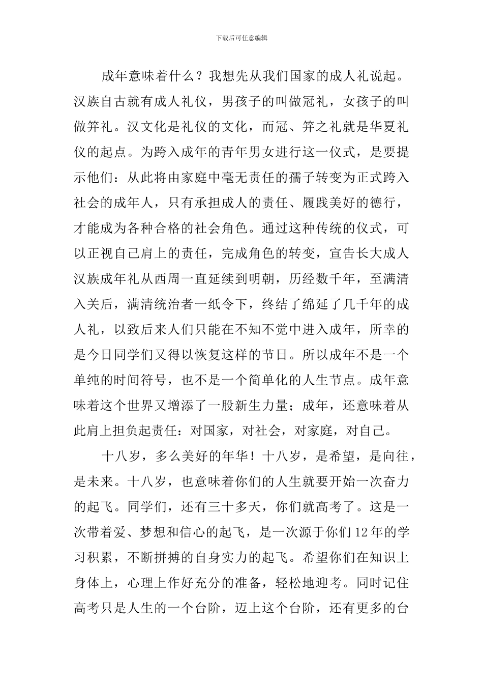 孩子成人礼家长发言稿_第2页