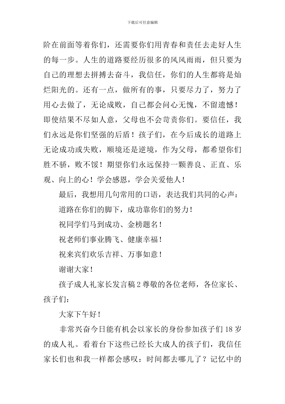 孩子成人礼家长发言稿_第3页