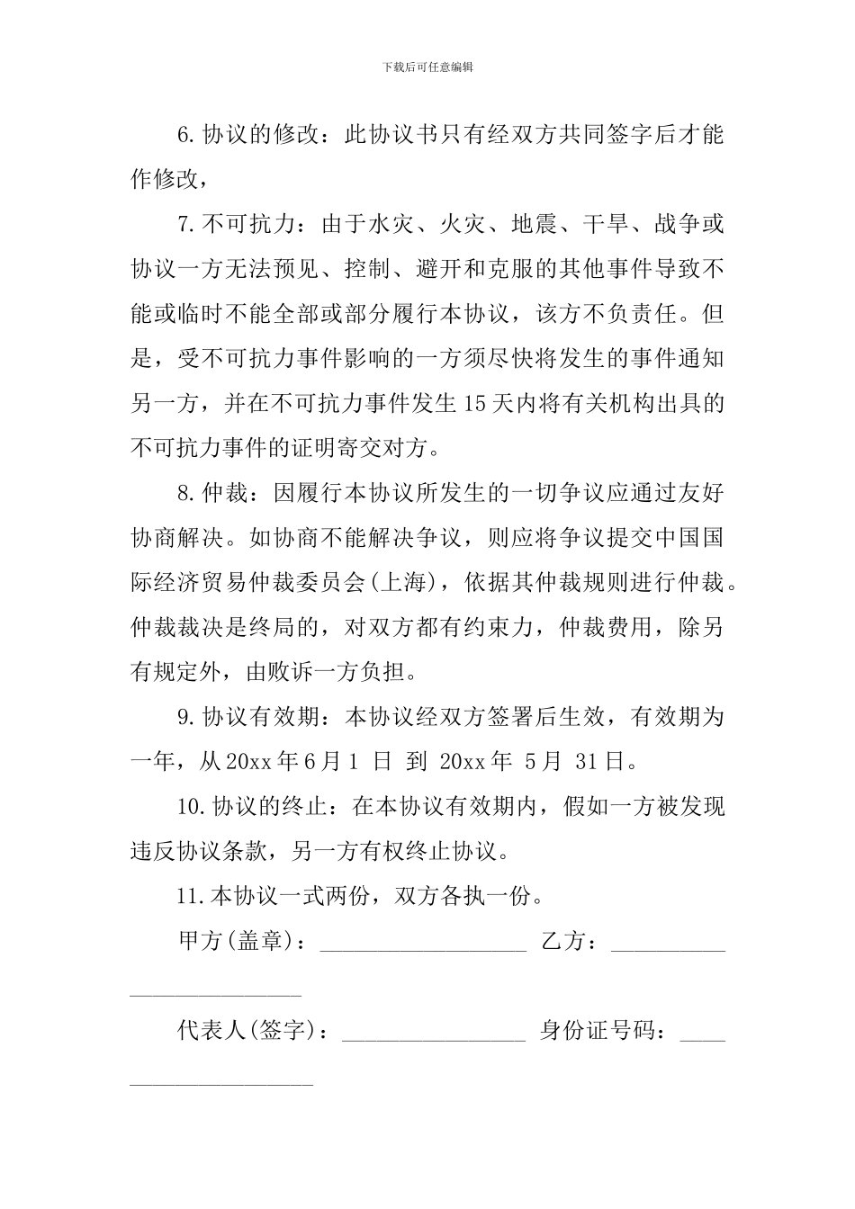 关于雇佣合同范文汇编5篇_第2页