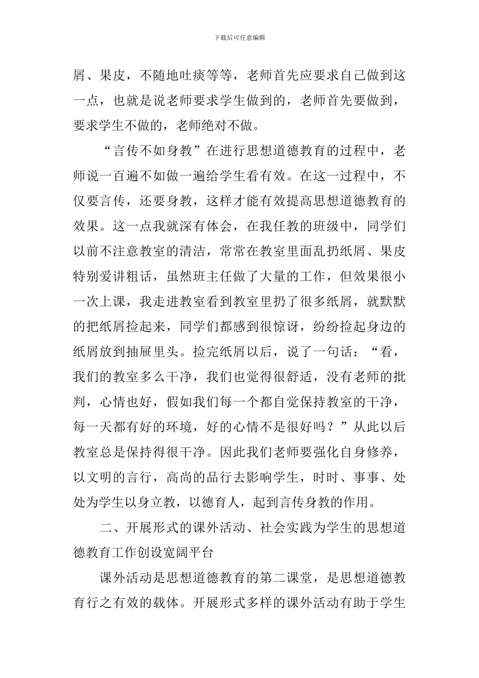 德育的心得体会_第2页