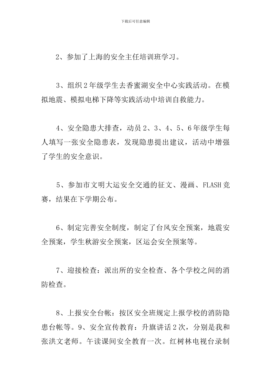 E小学年度安全工作总结_第2页