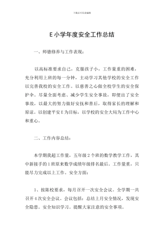 E小学年度安全工作总结