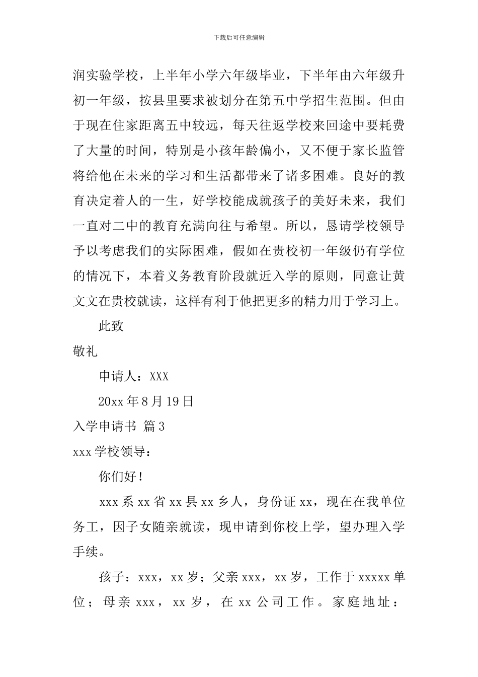 入学申请书3篇_第2页