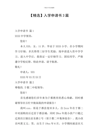 入学申请书3篇