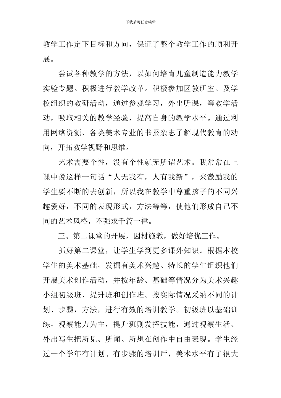 2024班主任述职报告范文大全_第2页