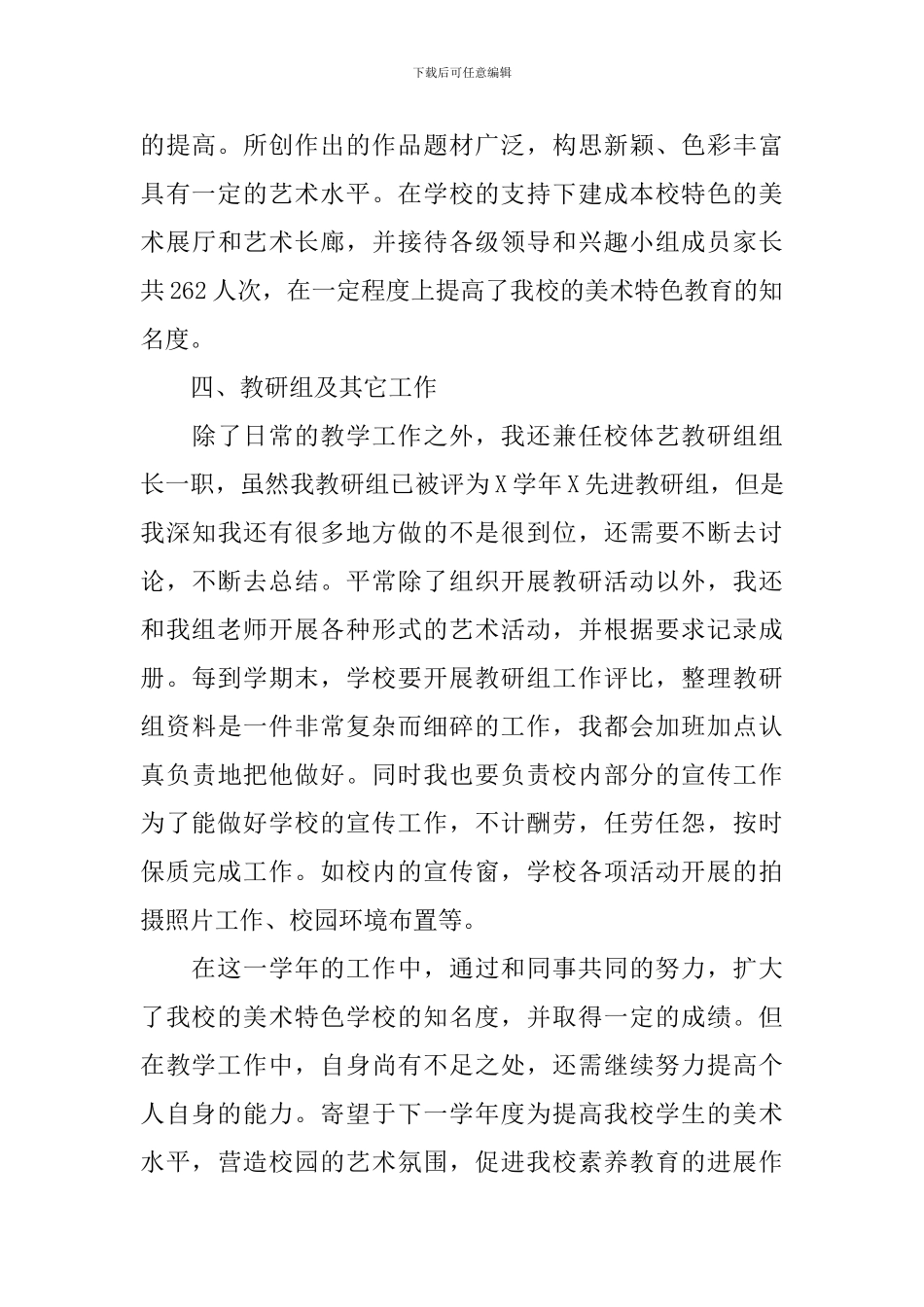 2024班主任述职报告范文大全_第3页