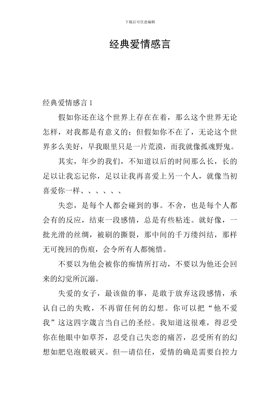 经典爱情感言_第1页