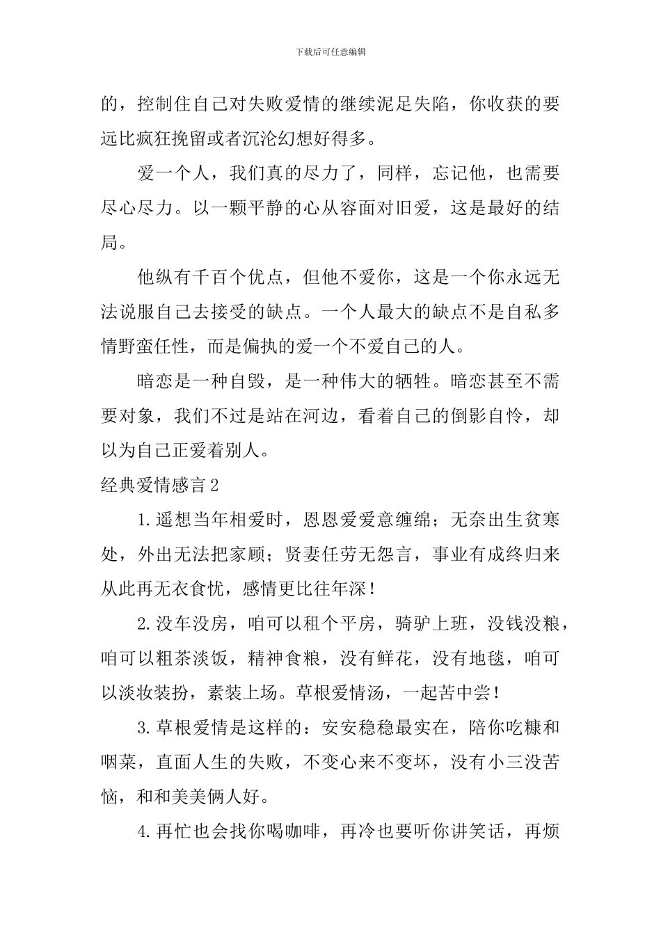 经典爱情感言_第2页