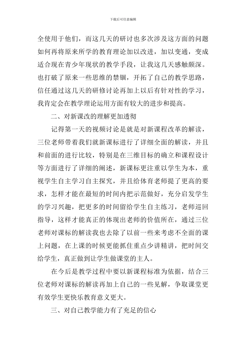 小学体育教师培训心得体会_第2页
