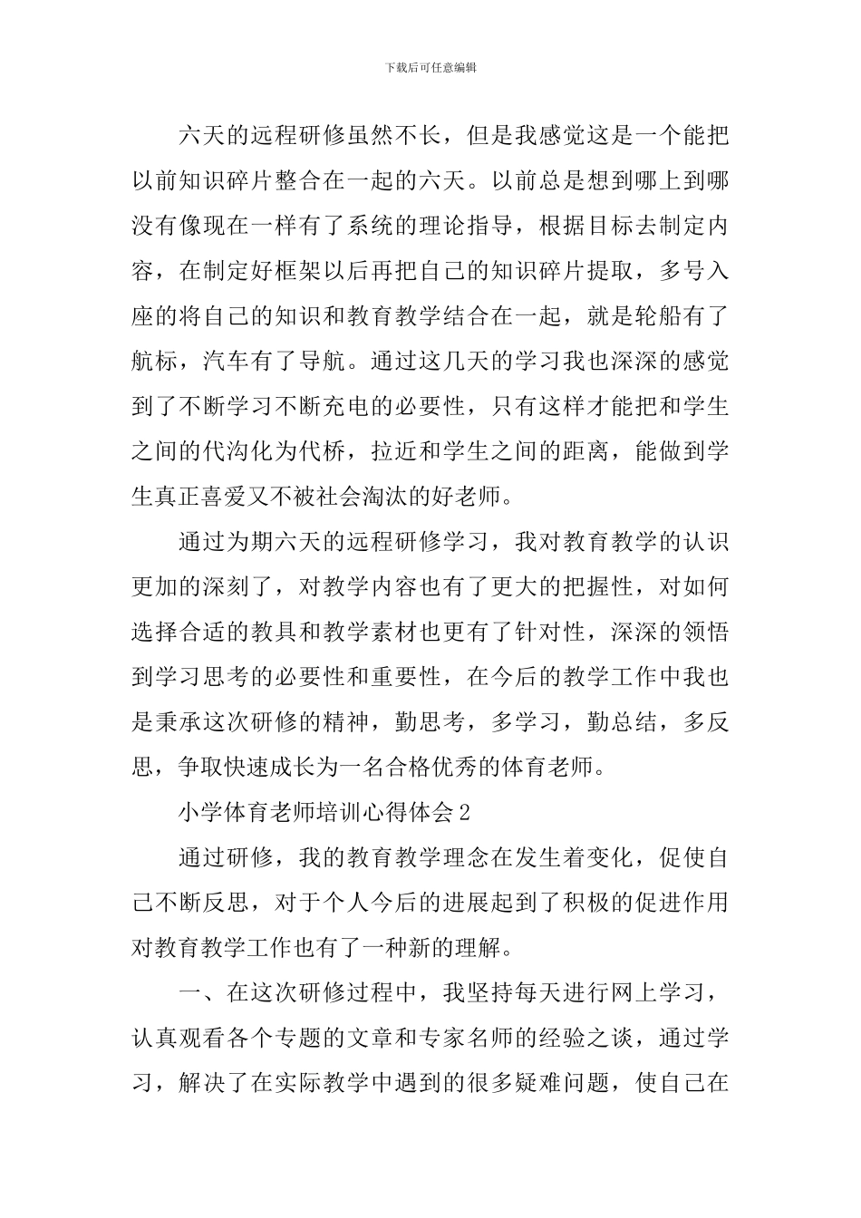 小学体育教师培训心得体会_第3页