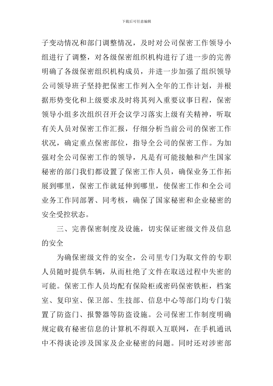 国有企业保密工作自查报告_第2页