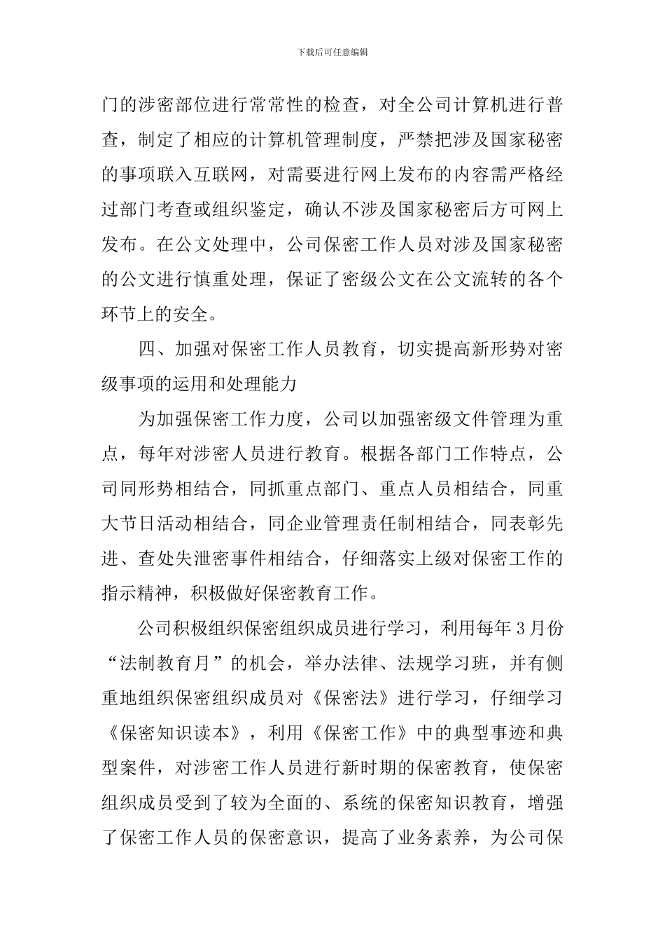 国有企业保密工作自查报告_第3页