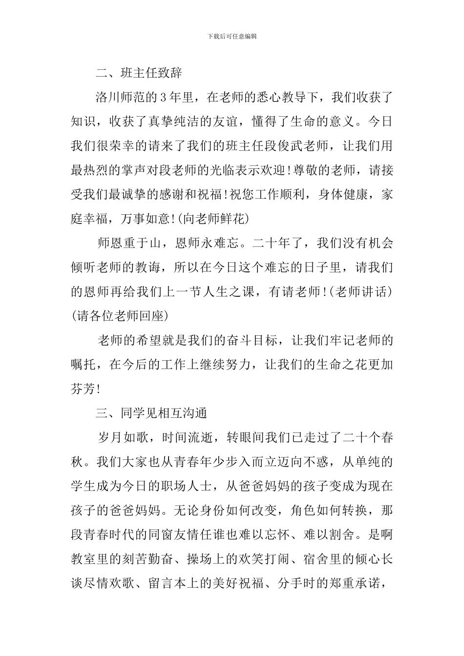 同学聚会经典主持词_第2页