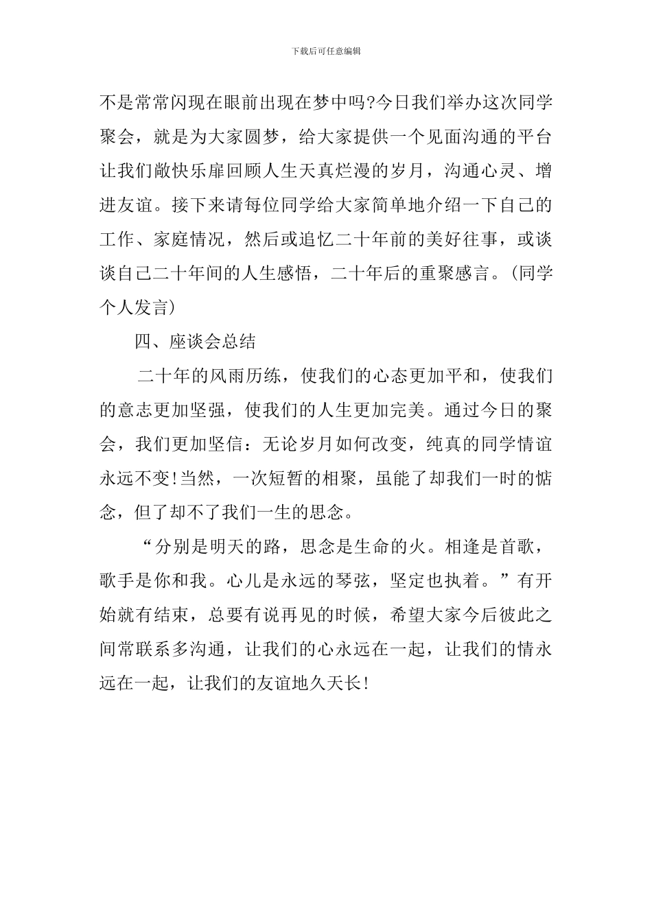 同学聚会经典主持词_第3页