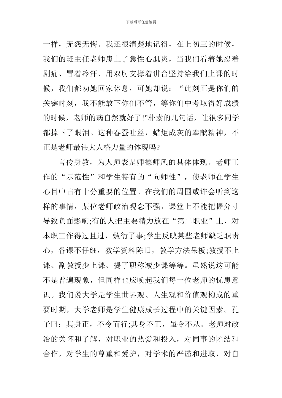 2024年师德师风演讲稿_第2页