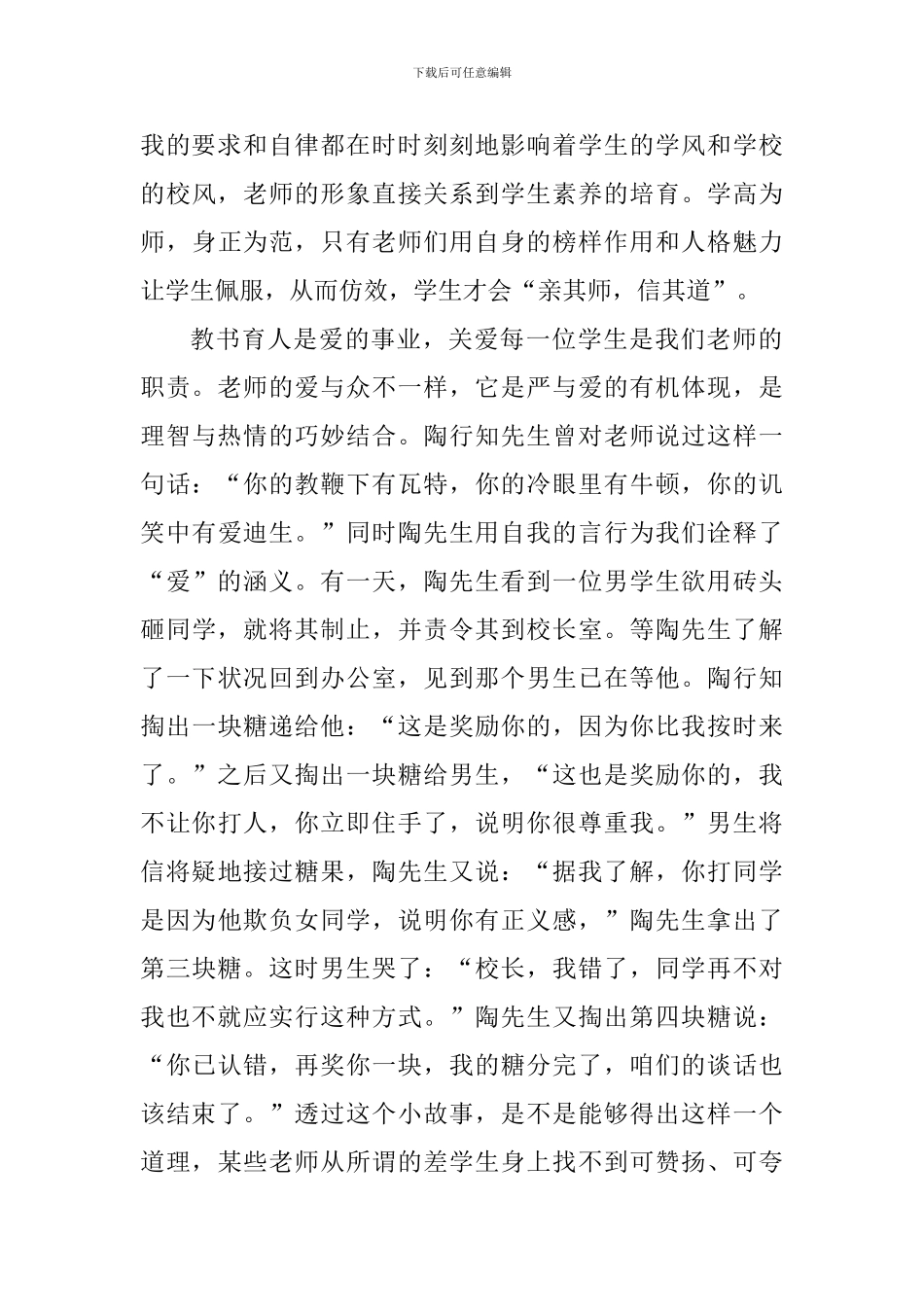 2024年师德师风演讲稿_第3页