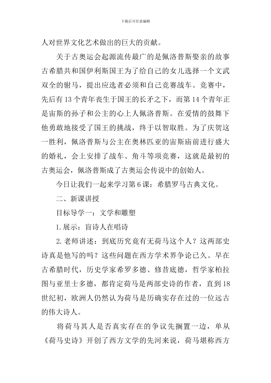 部编版初三上册历史教案三篇_第2页