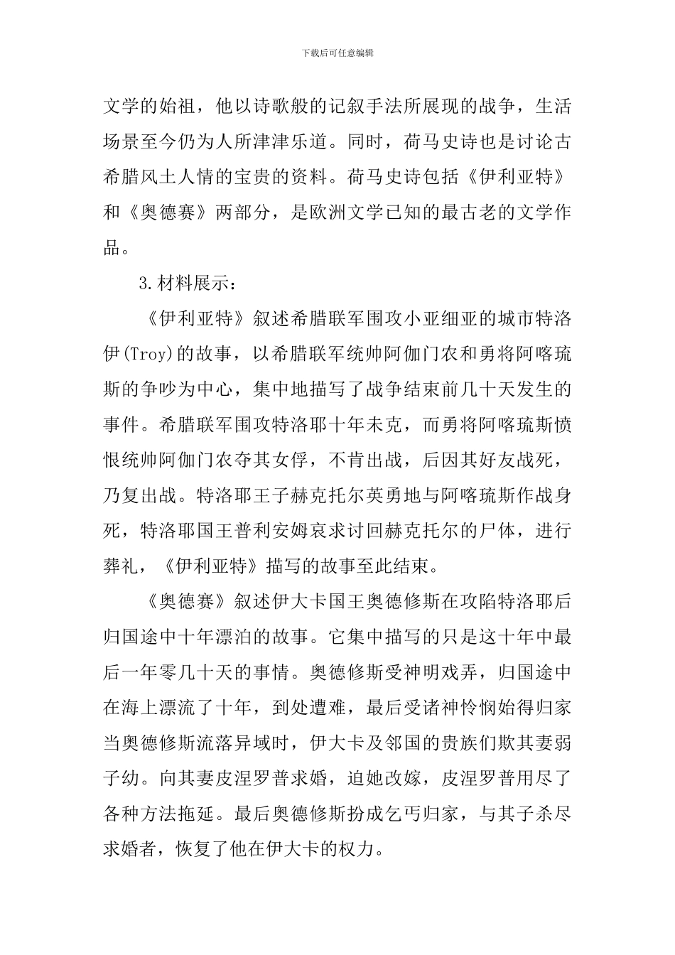 部编版初三上册历史教案三篇_第3页