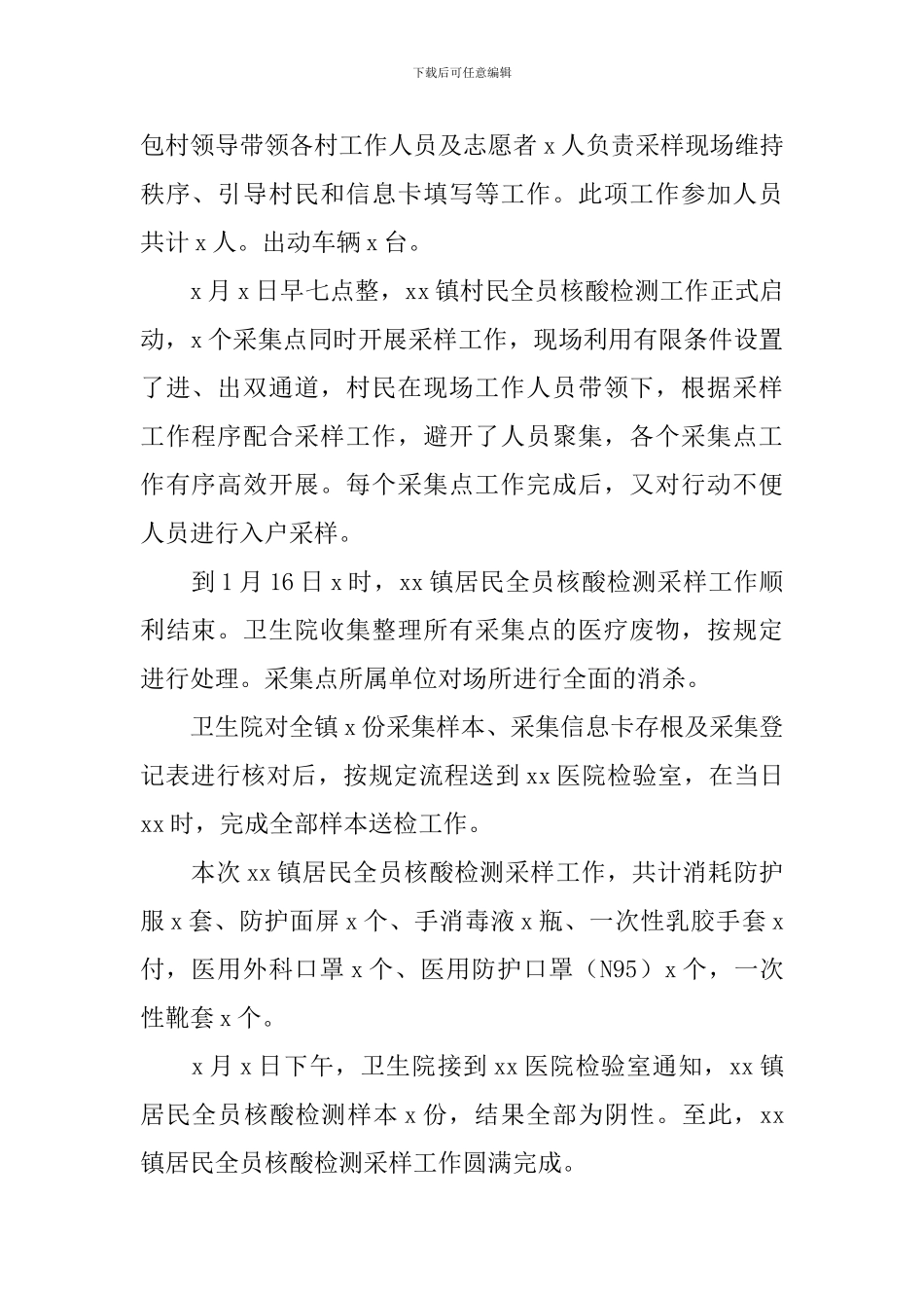 关于核酸检测工作自查报告_第2页