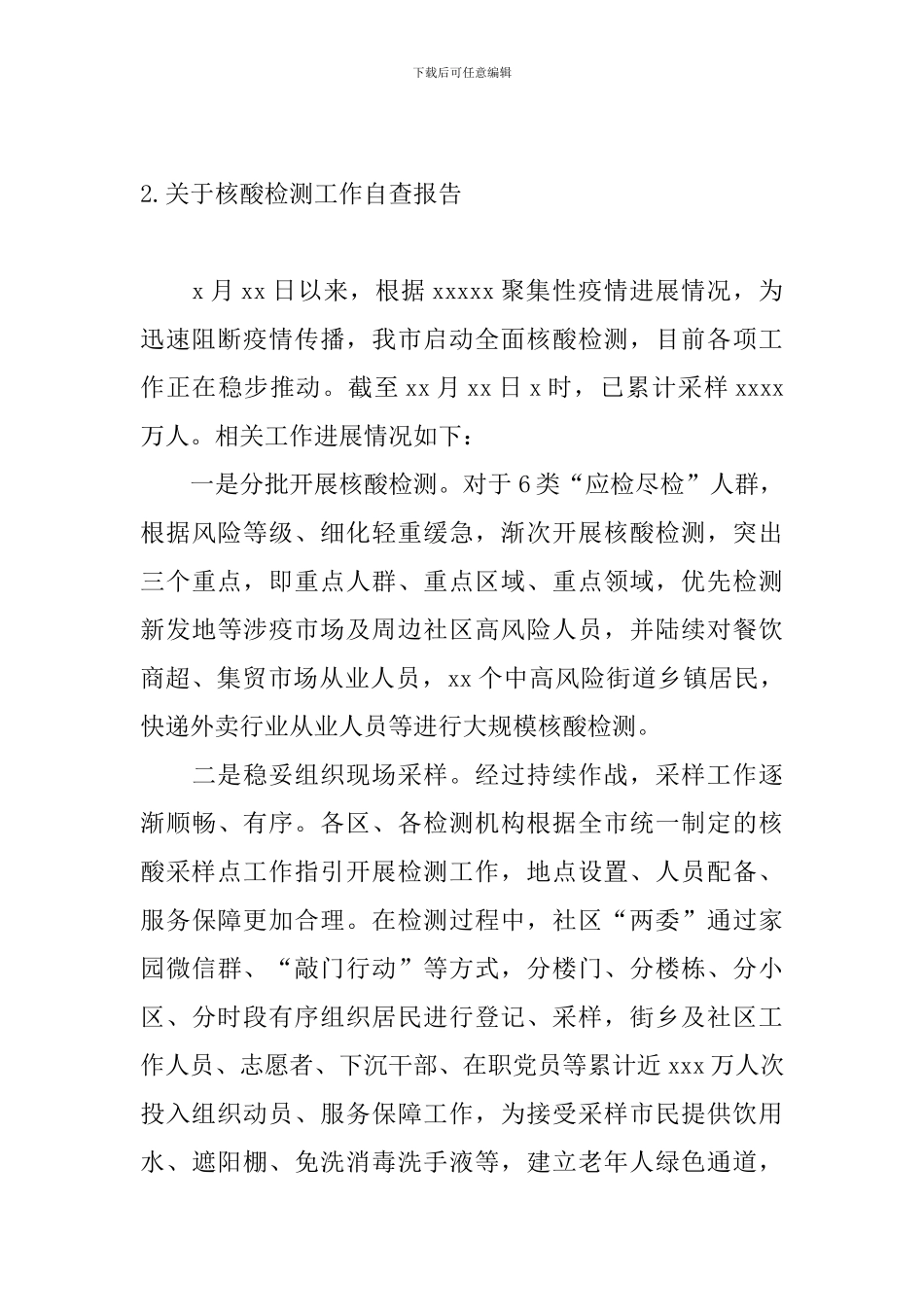 关于核酸检测工作自查报告_第3页