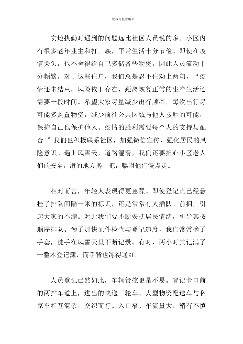 下沉干部工作总结_第2页