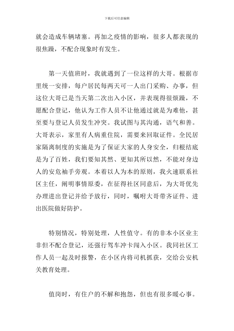下沉干部工作总结_第3页