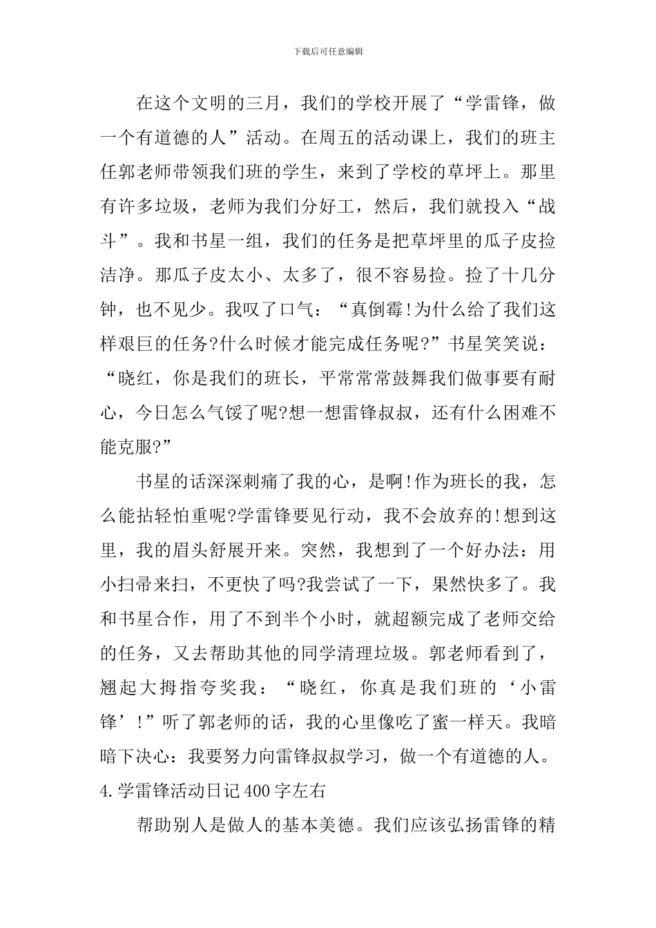 学雷锋活动日记400字左右_第3页