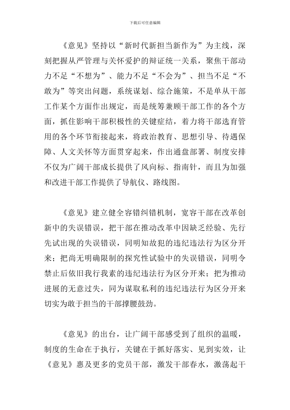 《关于进一步激励广大干部新时代新担当新作为的意见》学习心得稿8篇汇编_第2页