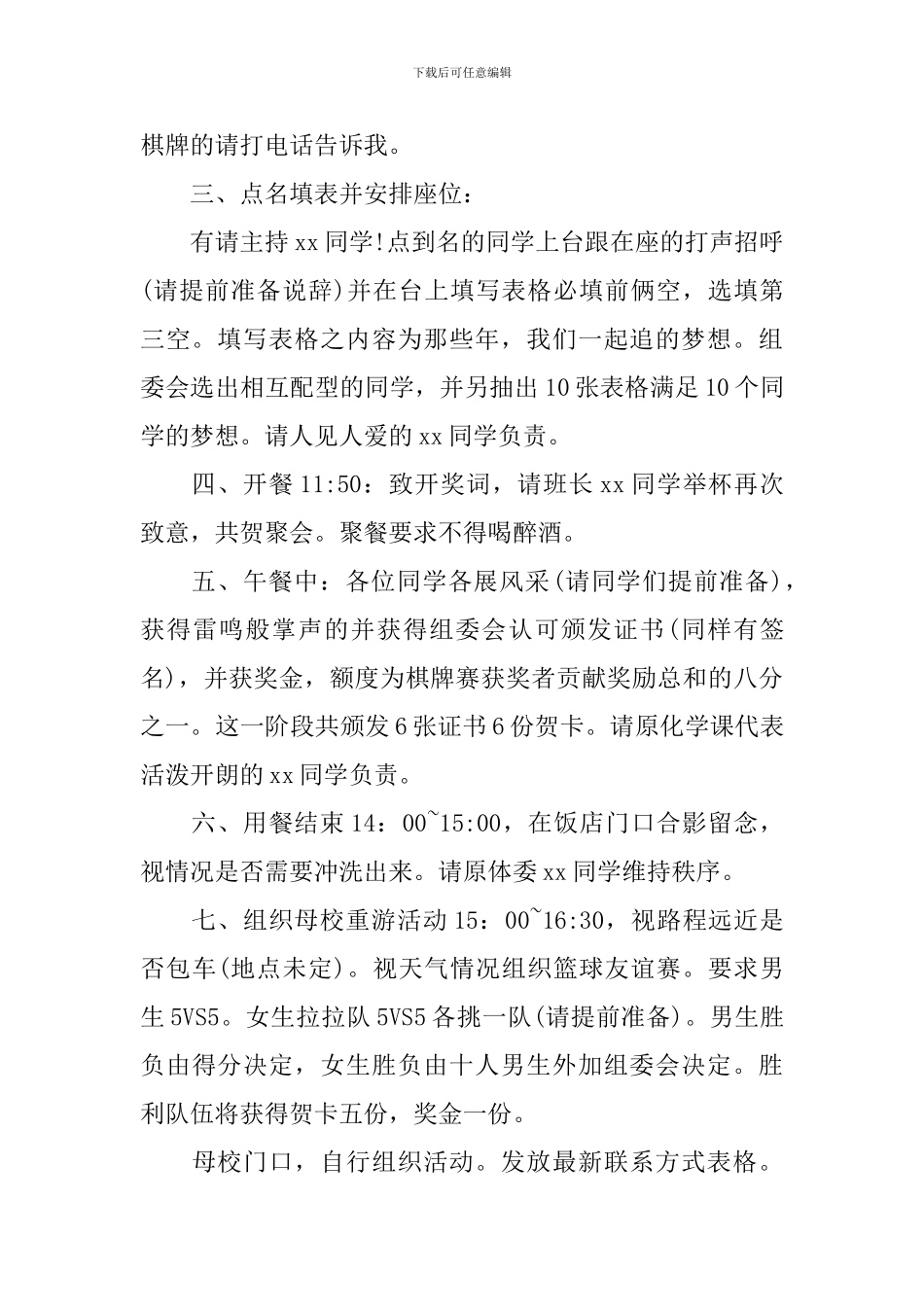 2024年中学同学聚会活动策划方案_第2页