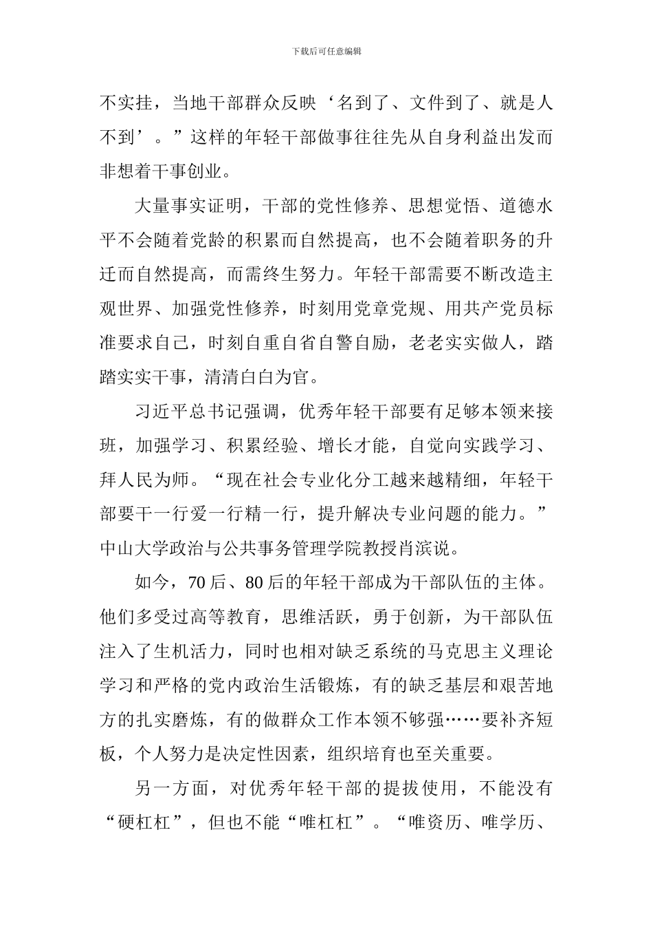 教师《年轻干部如何更好成长》读后感_第2页