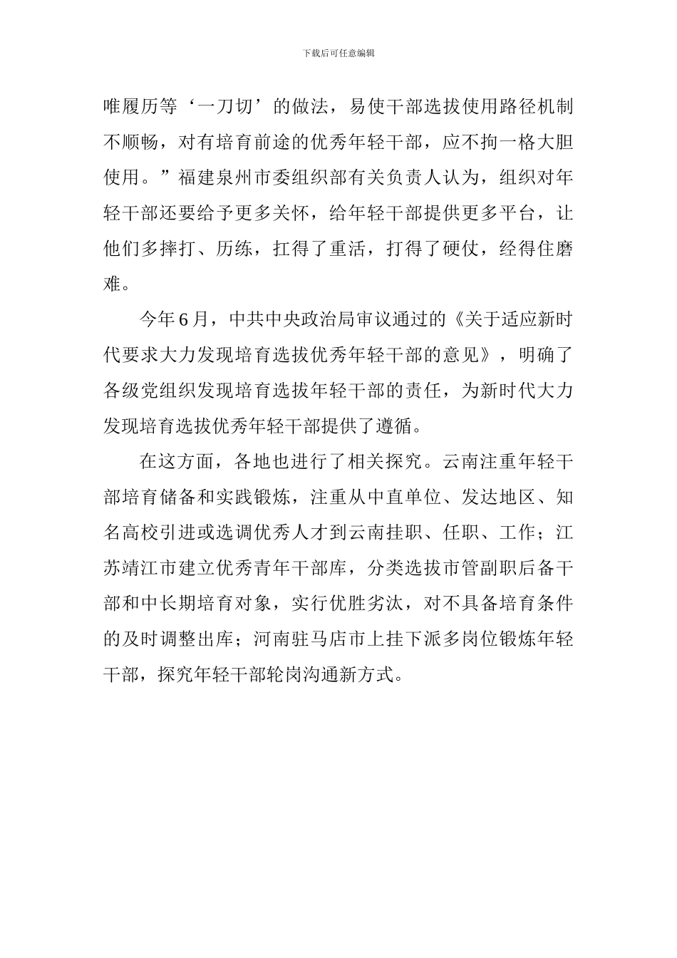 教师《年轻干部如何更好成长》读后感_第3页