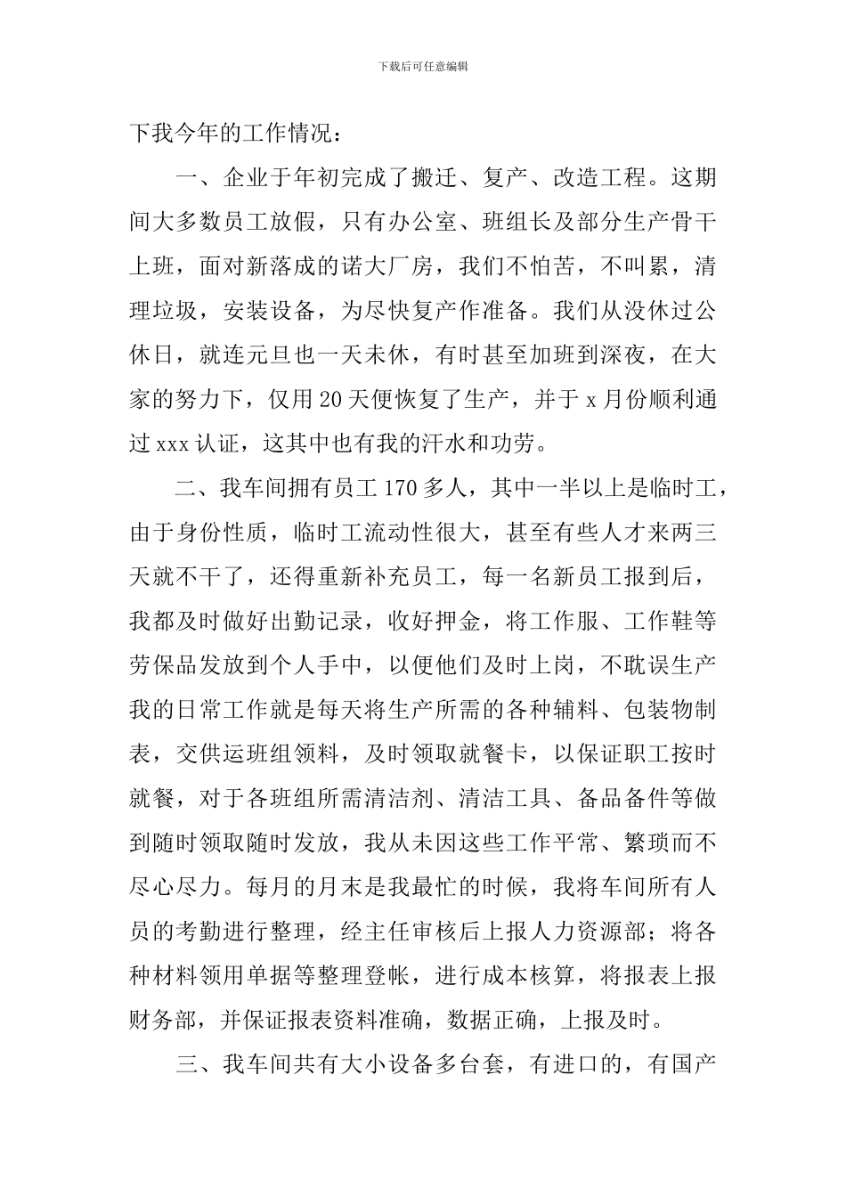 企业统计年终工作总结范文_第2页