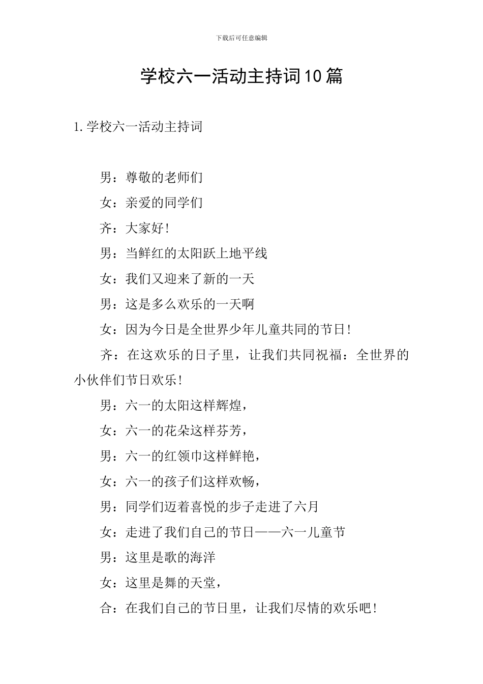 学校六一活动主持词10篇_第1页
