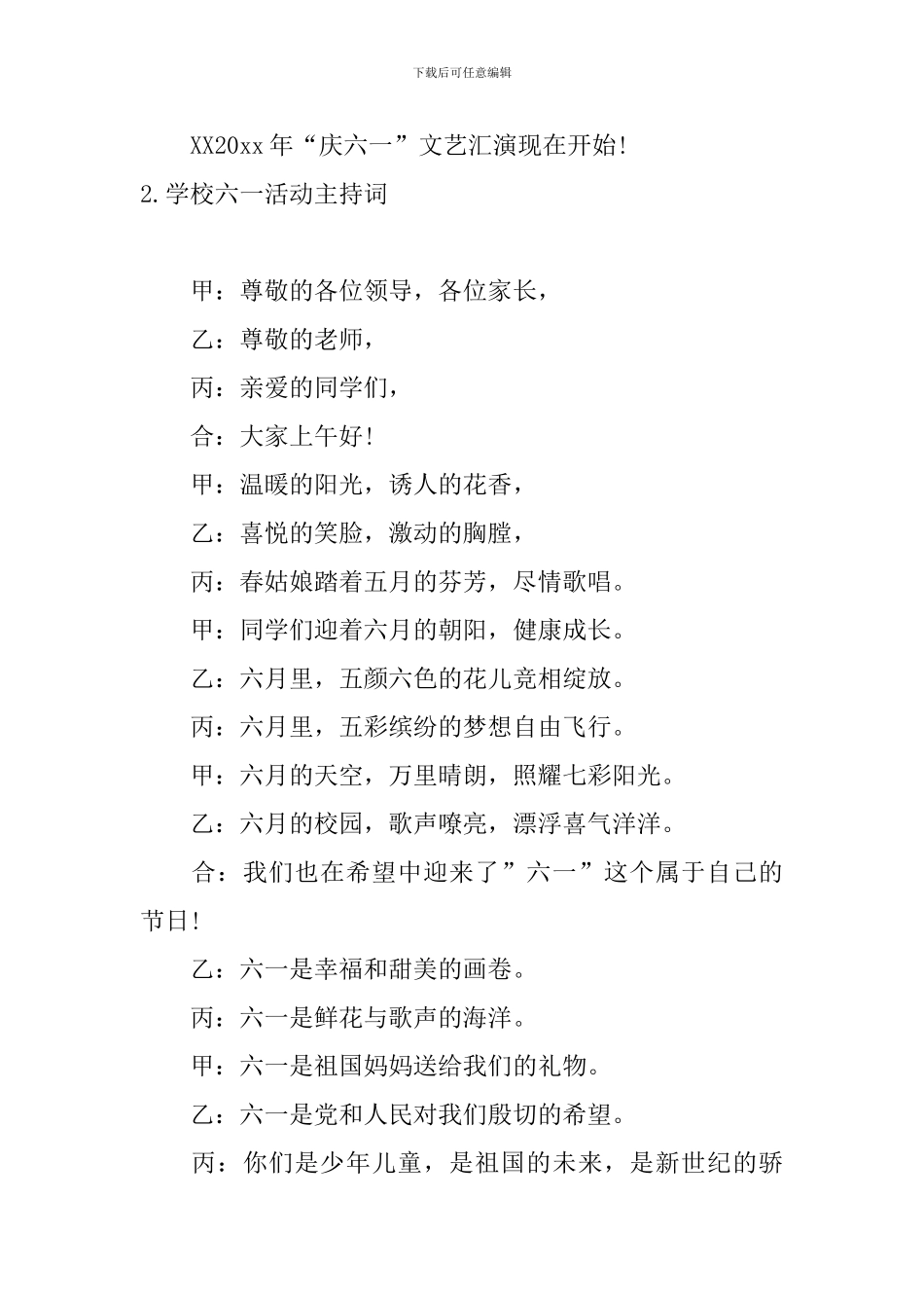 学校六一活动主持词10篇_第2页