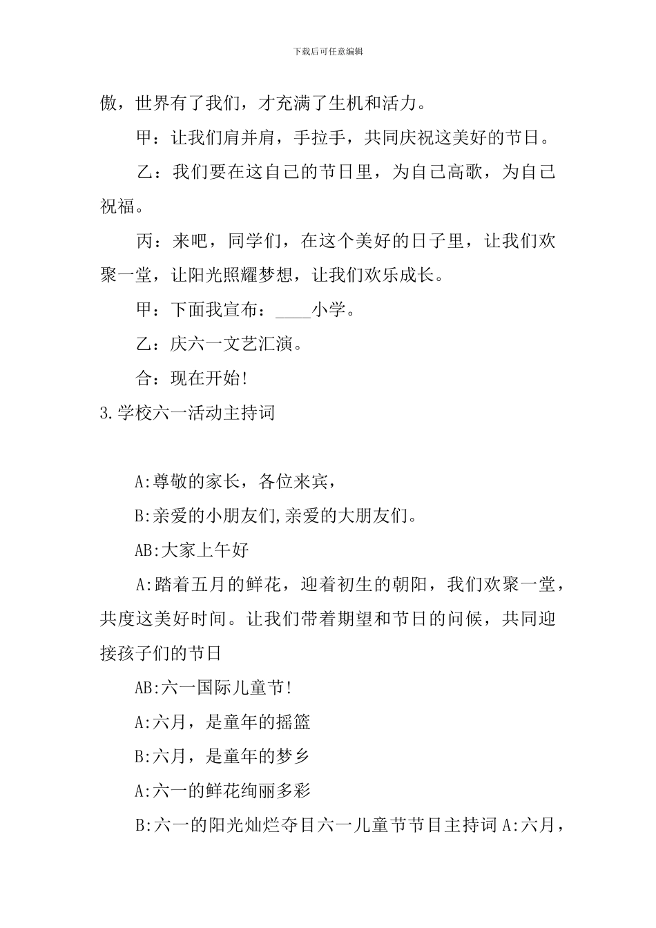 学校六一活动主持词10篇_第3页