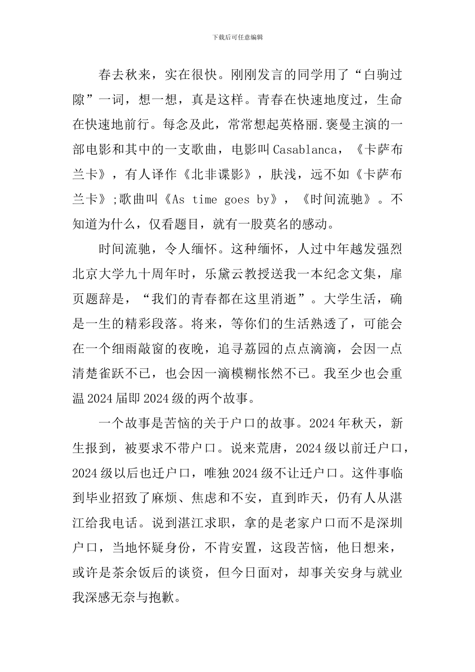 高校毕业典礼校长致辞_第2页