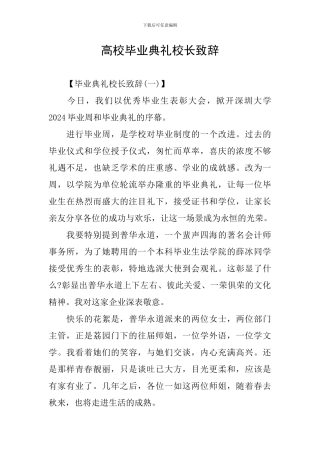 高校毕业典礼校长致辞