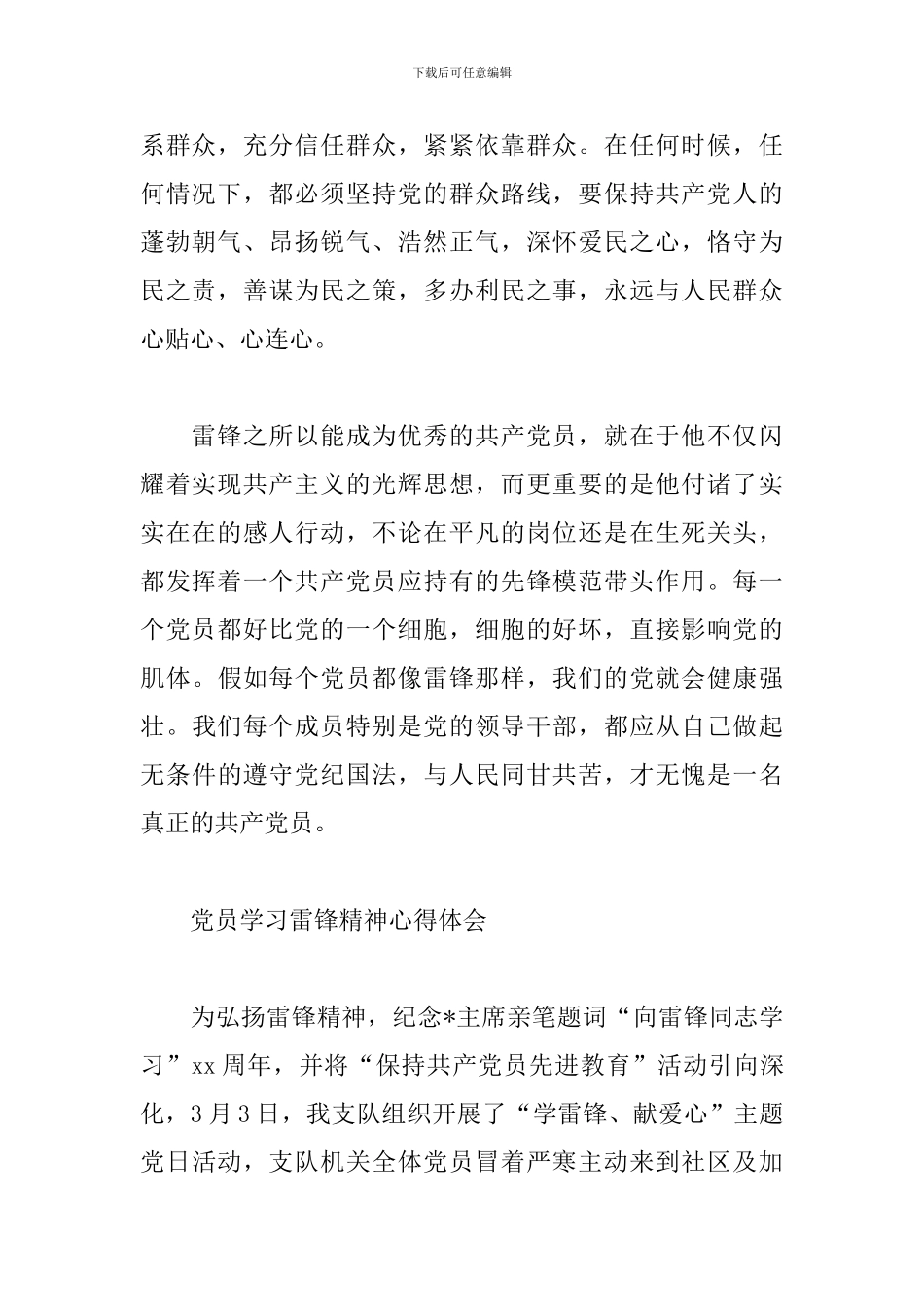 党员学习雷锋精神心得体会范文2篇_第2页