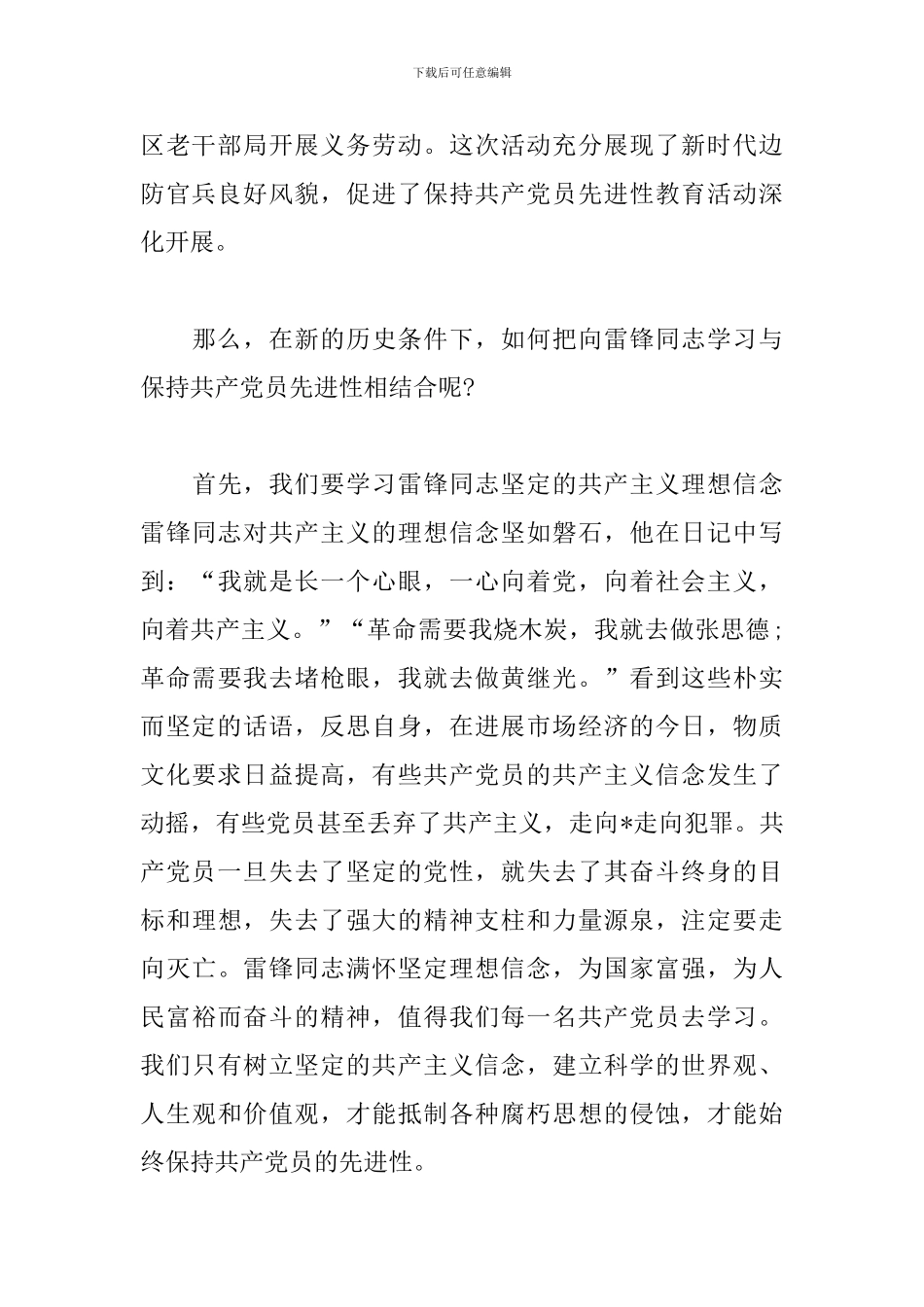 党员学习雷锋精神心得体会范文2篇_第3页