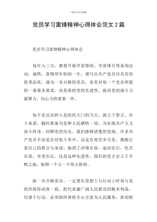 党员学习雷锋精神心得体会范文2篇