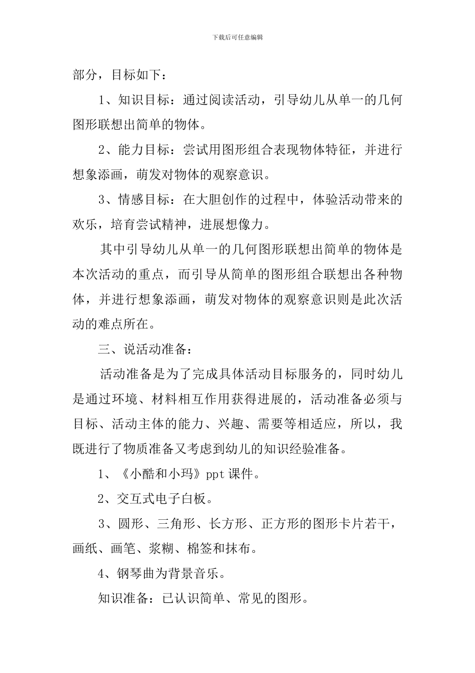 小酷和小玛说课稿_第2页