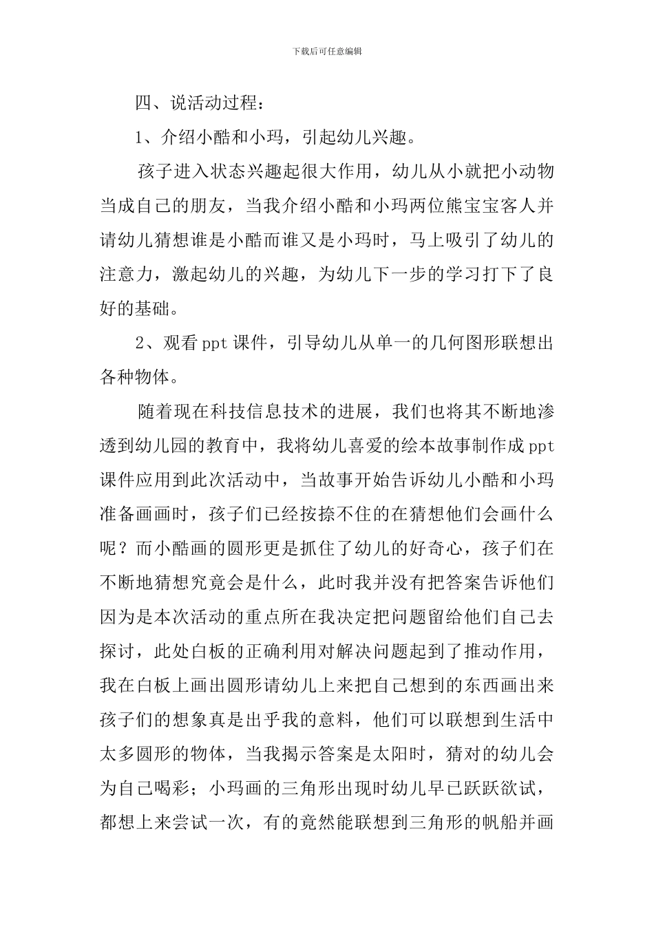 小酷和小玛说课稿_第3页